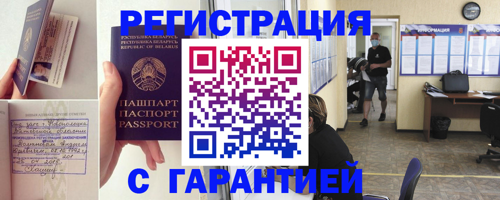 прописка законно в Кимрах