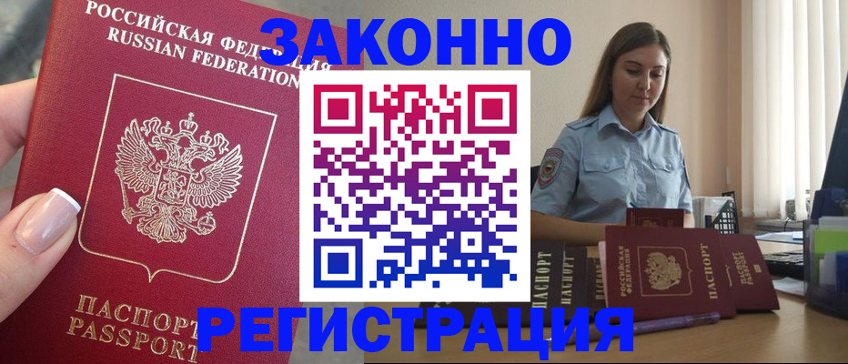 прописка иностранных граждан в Кимрах